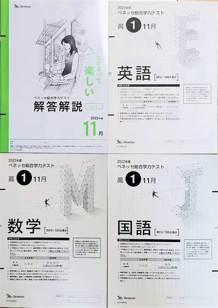 Amazon | 進研模試 ベネッセ 高1 総合学力テスト 2022年度11月 英語