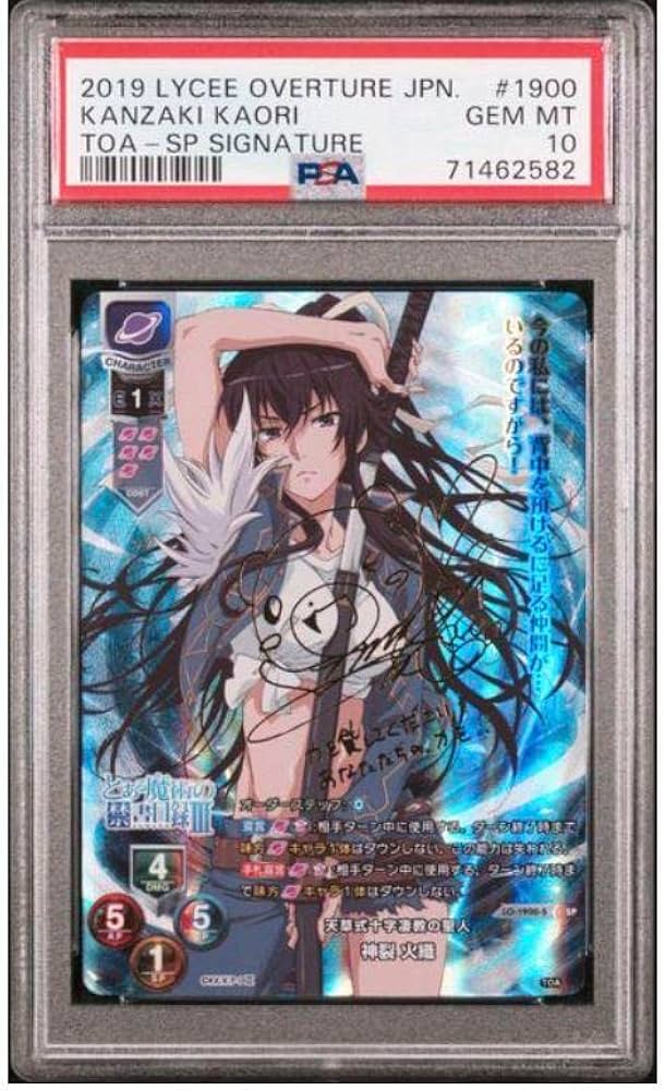 Amazon.co.jp: PSA10 リセ とある魔術の禁書目録Ⅲ 天草式十字凄教の