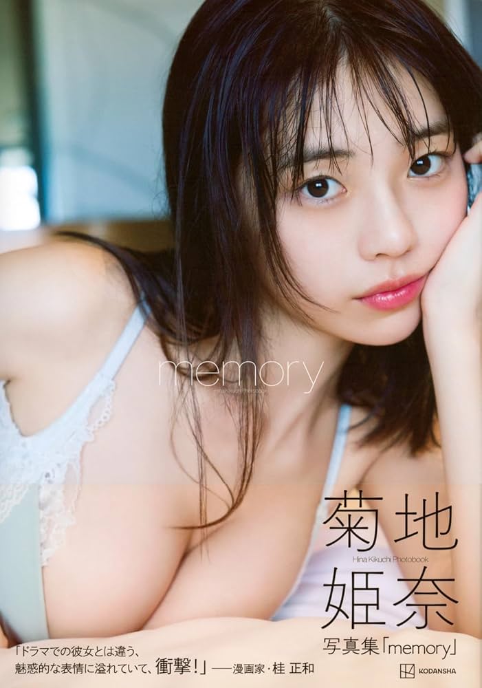 Amazon.co.jp: 菊地姫奈写真集「memory」 : Takeo Dec.: 本