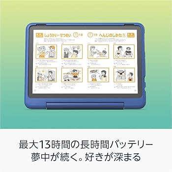 Amazon.co.jp: Amazon Fire HD 10 キッズプロ (10インチ) ギャラクシー