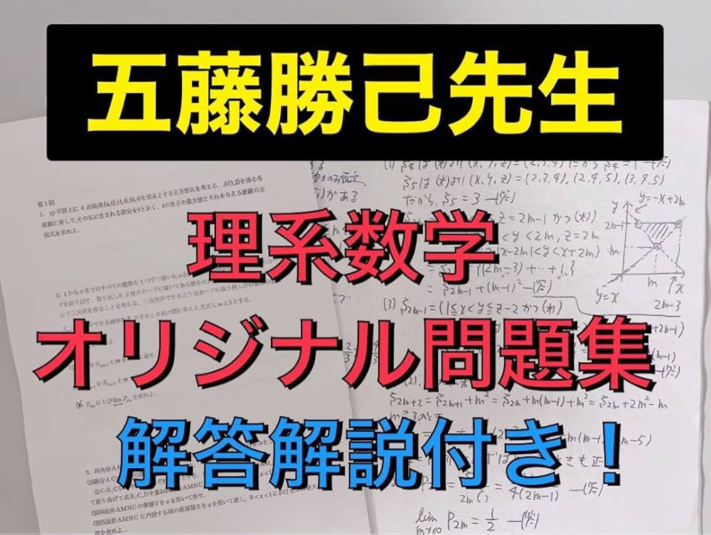 Amazon.co.jp: 駿台 テキスト 理系数学 オリジナル問題集 プリント集