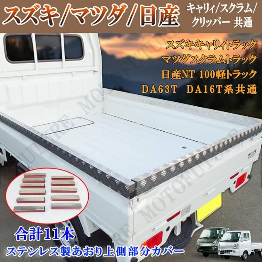 Amazon | MOTOFUTURE スズキ キャリィトラック キャリー DA63 DA16