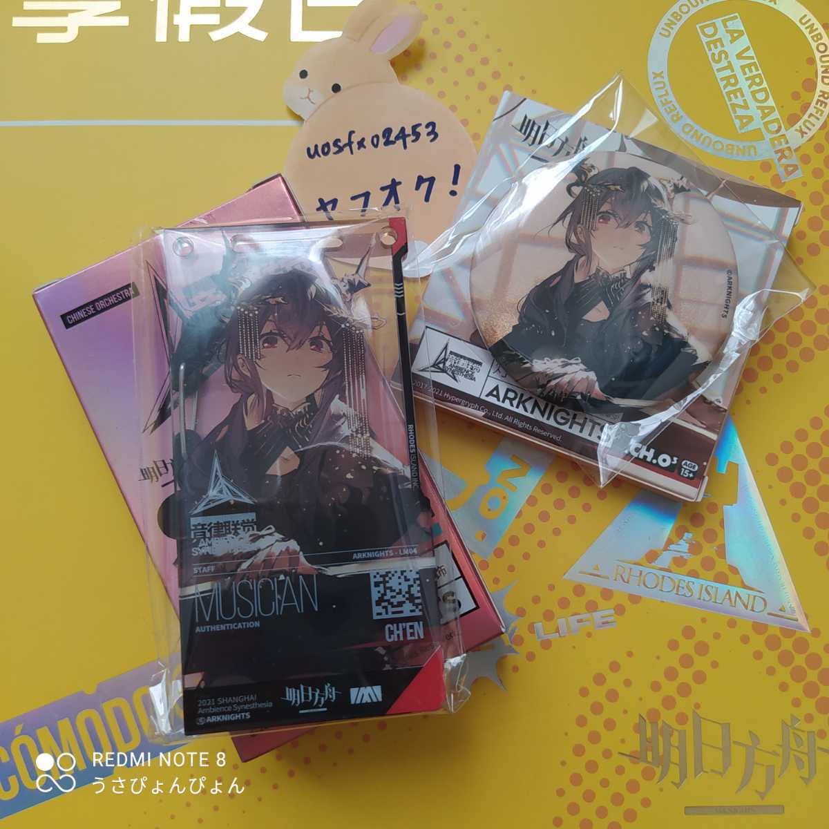 アークナイツ 2021 通行認証SP 音律聯覚 前航远歌 初版 限定 希少 再販