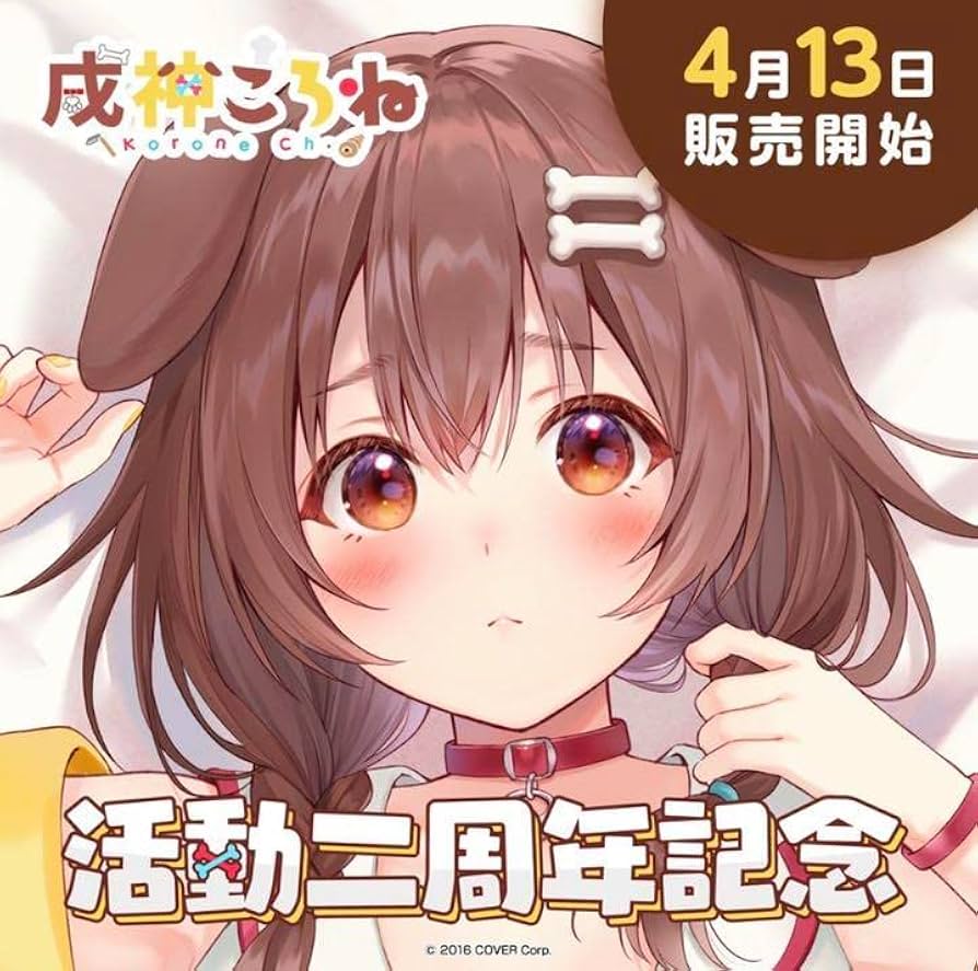 Amazon.co.jp: 戌神ころね 活動二周年記念グッズセット 2 : おもちゃ