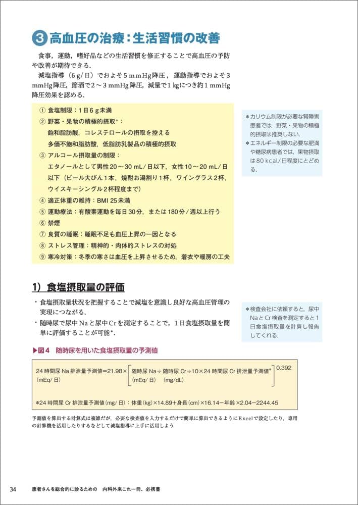 患者さんを総合的に診るための 内科外来これ一冊、必携書 | 大玉 信一