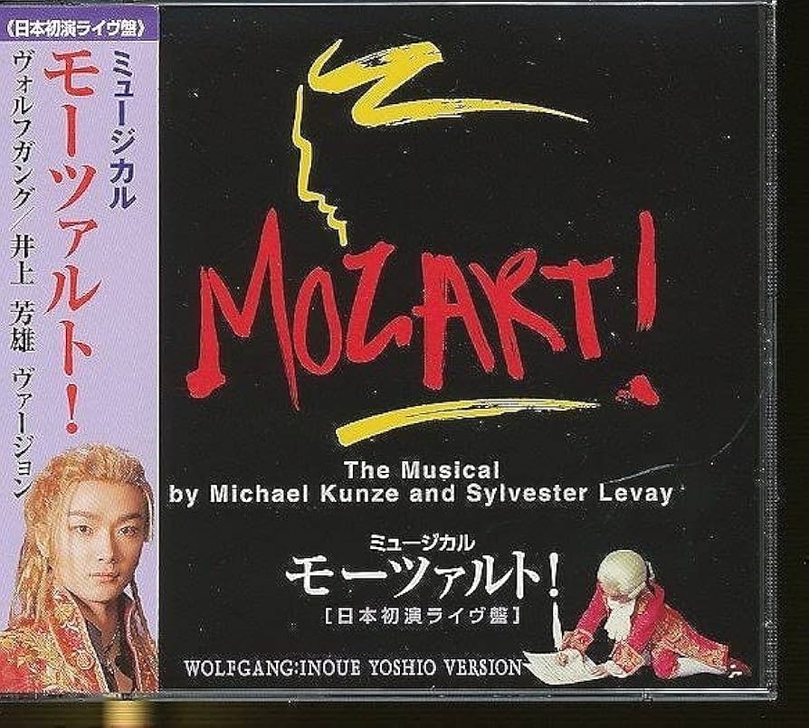 Amazon.co.jp: JA593○ミュージカル「モーツァルト！」日本初演ライヴ