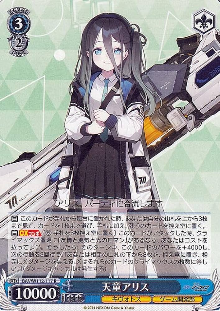 Amazon.co.jp: ヴァイスシュヴァルツ ブルーアーカイブ 天童アリス(R