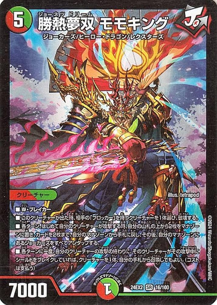Amazon.co.jp: デュエルマスターズ 勝熱夢双 モモキング(スーパーレア