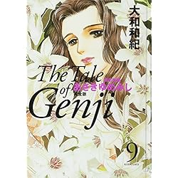 Amazon.co.jp: あさきゆめみし 完全版 (2017年版) 全10巻セット : 大和