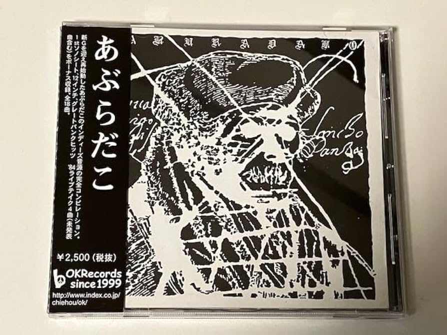 Amazon.co.jp: あぶらだこ/SAME/OK RECORDS OK 0007 CDあぶらだこ/SAME