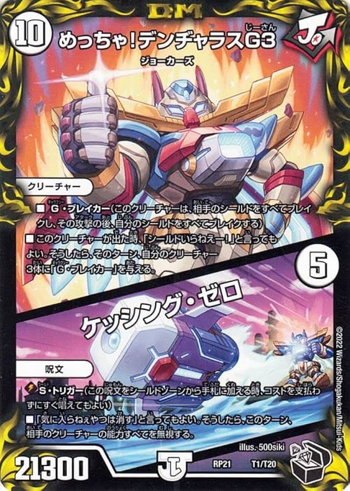 Amazon.co.jp: デュエルマスターズ めっちゃ! デンヂャラスG3