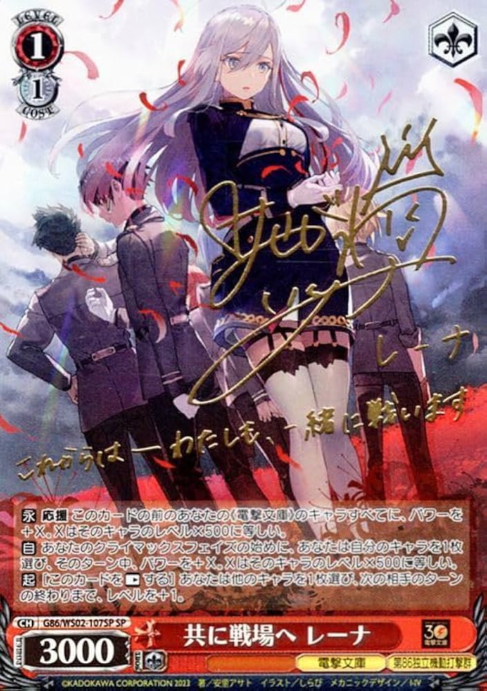 Amazon.co.jp: ヴァイスシュヴァルツ 電撃文庫 共に戦場へ レーナ SP