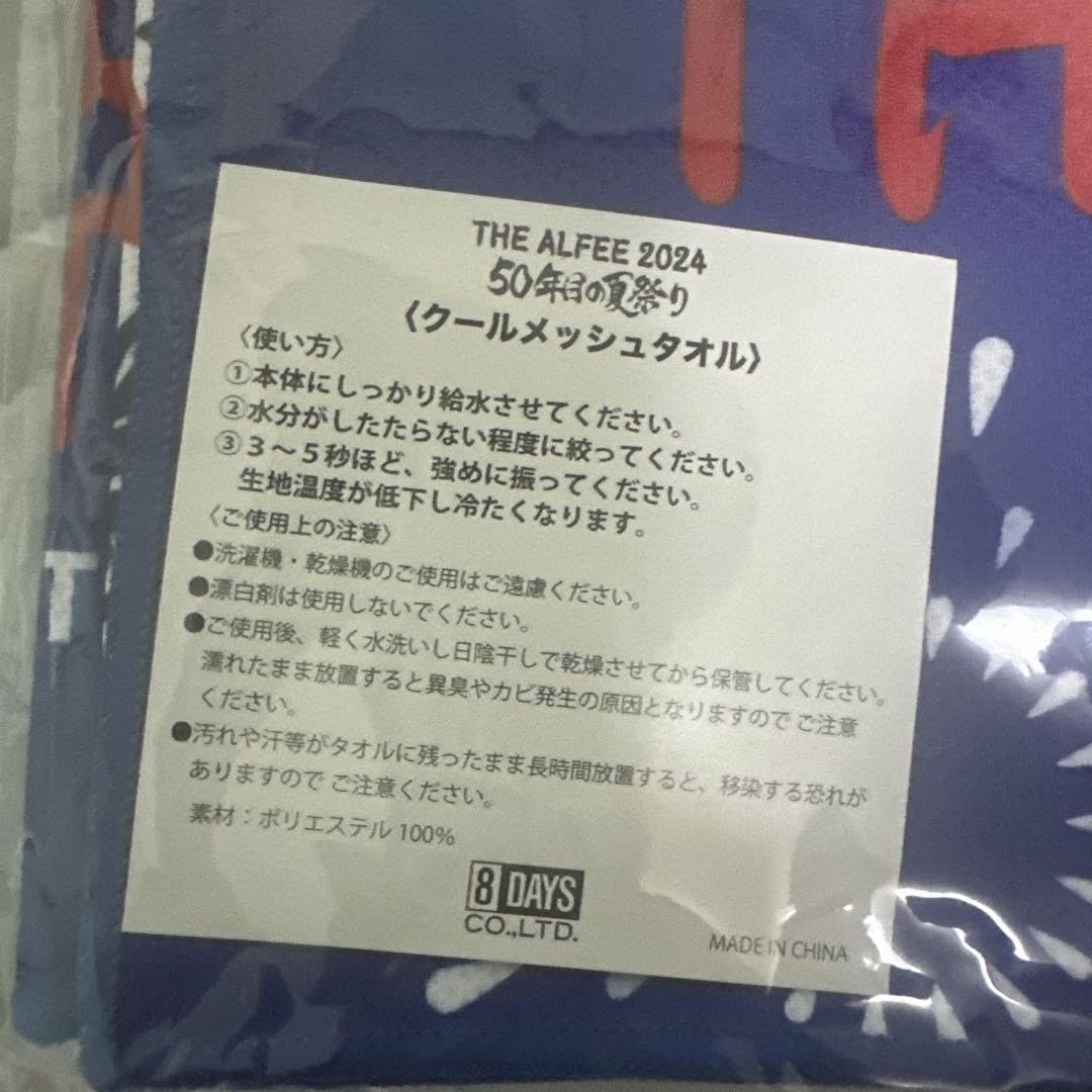 Amazon.co.jp: THE ALFEE 夏イベ メモリアルチケット、グッズ : おもちゃ