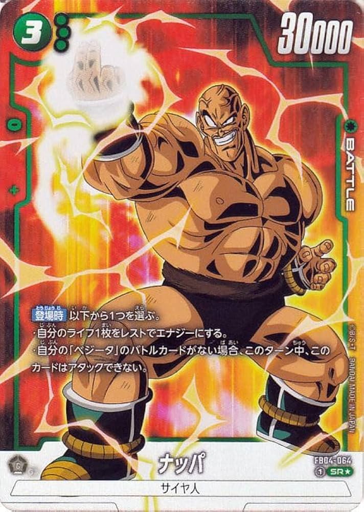 貴重】ドラゴンボールZ ナッパ スペシャルカード アマダ 貴重