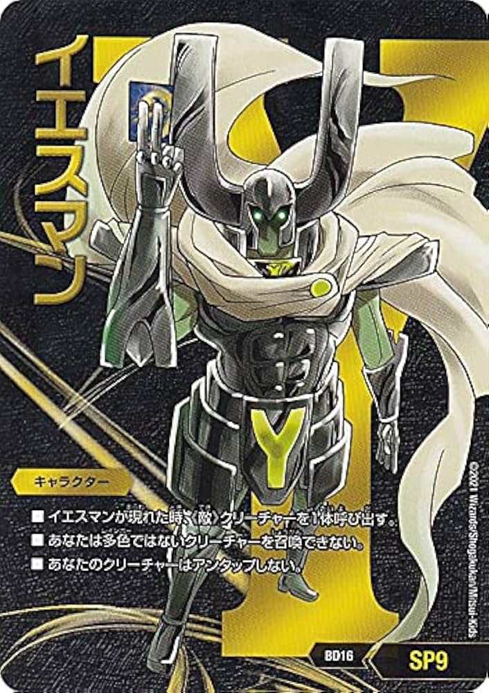 デュエル・マスターズ デュエマクラシック 旧枠デュエマ イエスマン