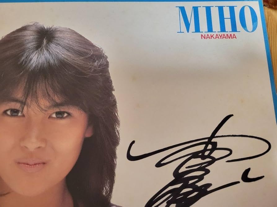 Amazon.co.jp: 中山美穂グッズ サイン色紙 ミポリン ファンクラブ