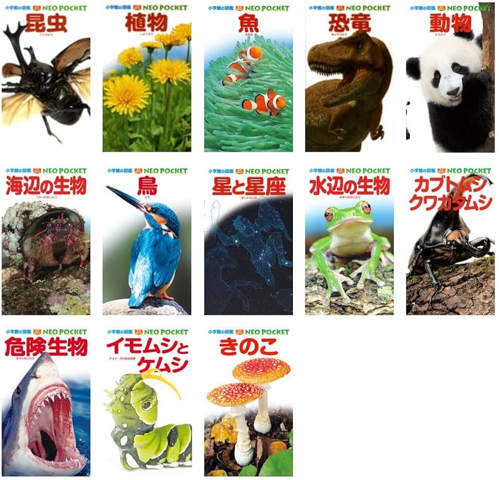 Amazon.co.jp: 小学館の図鑑NEOポケット(全13巻セット) : 本