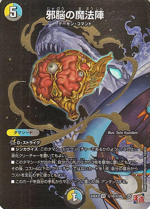 Amazon.co.jp: デュエルマスターズ 邪脳の魔法陣(シークレットレア