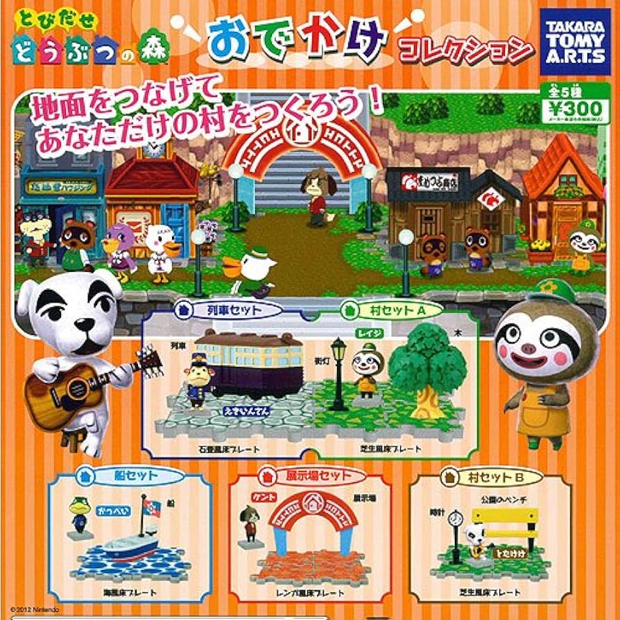 Amazon.co.jp: とびだせ どうぶつの森 おでかけコレクション 全5種