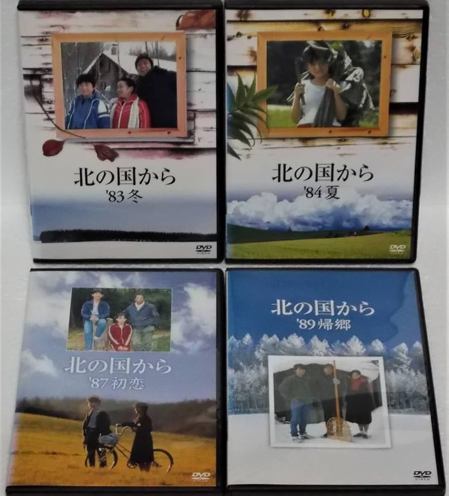 Amazon.co.jp: DVD 北の国から 全4巻セット('83冬＋'84夏＋'87初恋＋