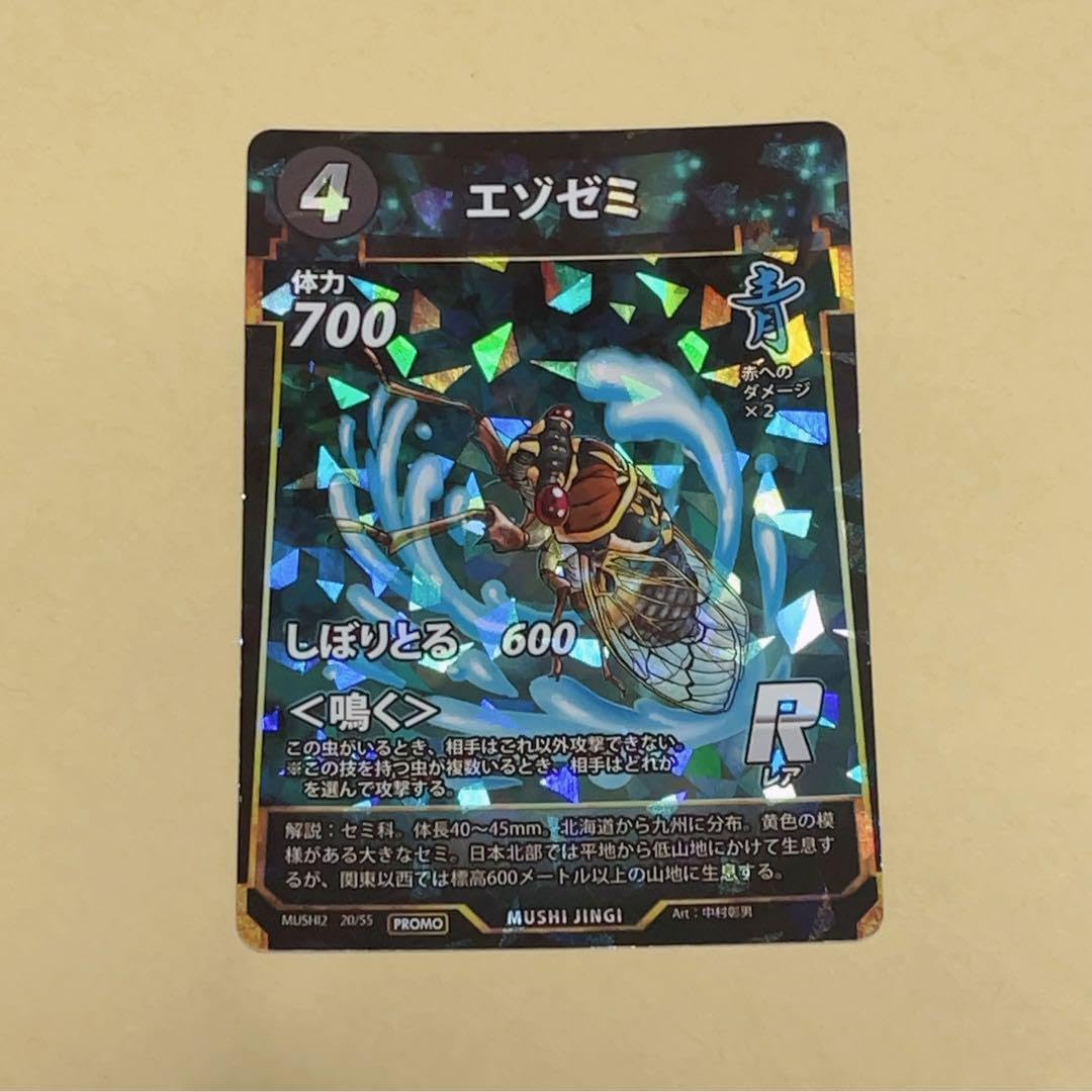 Amazon.co.jp: 蟲神器 エゾゼミ プロモ N R SR LR 虫神器 : おもちゃ