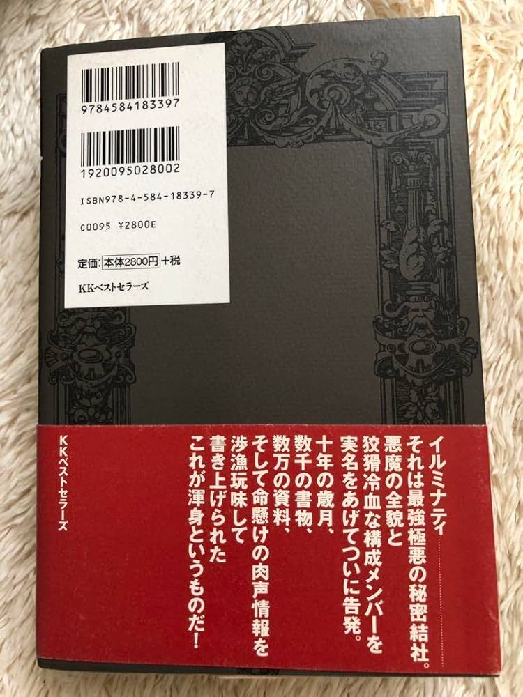 Amazon.co.jp: イルミナティ 悪魔の13血流 : 産業・研究開発用品