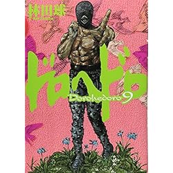 ドロヘドロ 全23巻セット | 林田 球 |本 | 通販 | Amazon