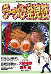 Amazon.co.jp: ラーメン発見伝（1） (ビッグコミックス) eBook : 河合