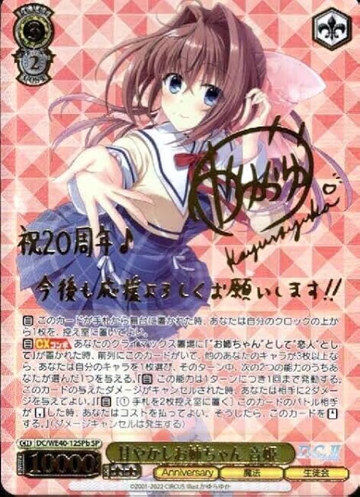 D.C. 〜ダ・カーポ〜 カオス Chara TCG