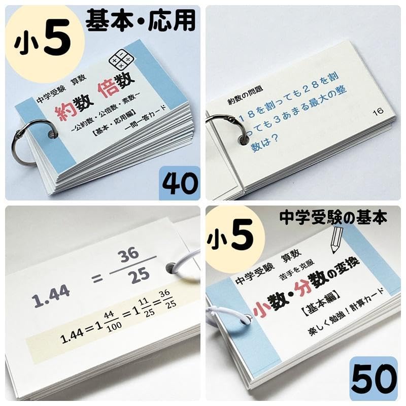Amazon | 009中学受験算数の暗記カードセット 計算 一問一答 中学入試