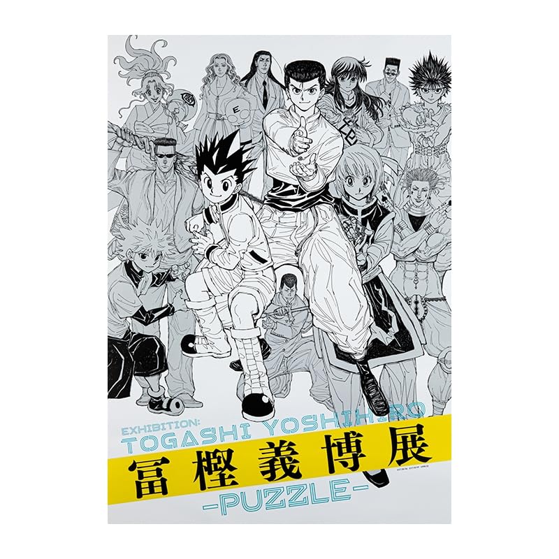 Amazon.co.jp: 冨樫義博展 -PUZZLE- 描き下ろしキービジュアルA全