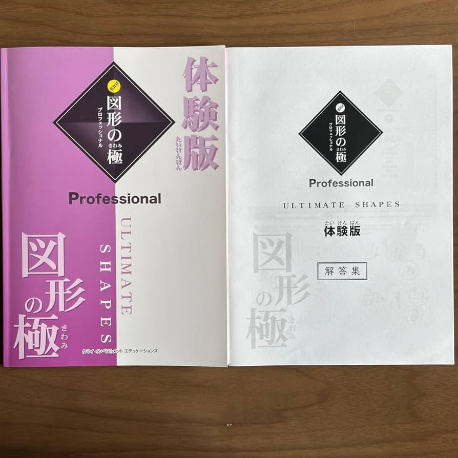 無記入】AAA 図形の極、5級(新&旧)、4級 無記入】AAA