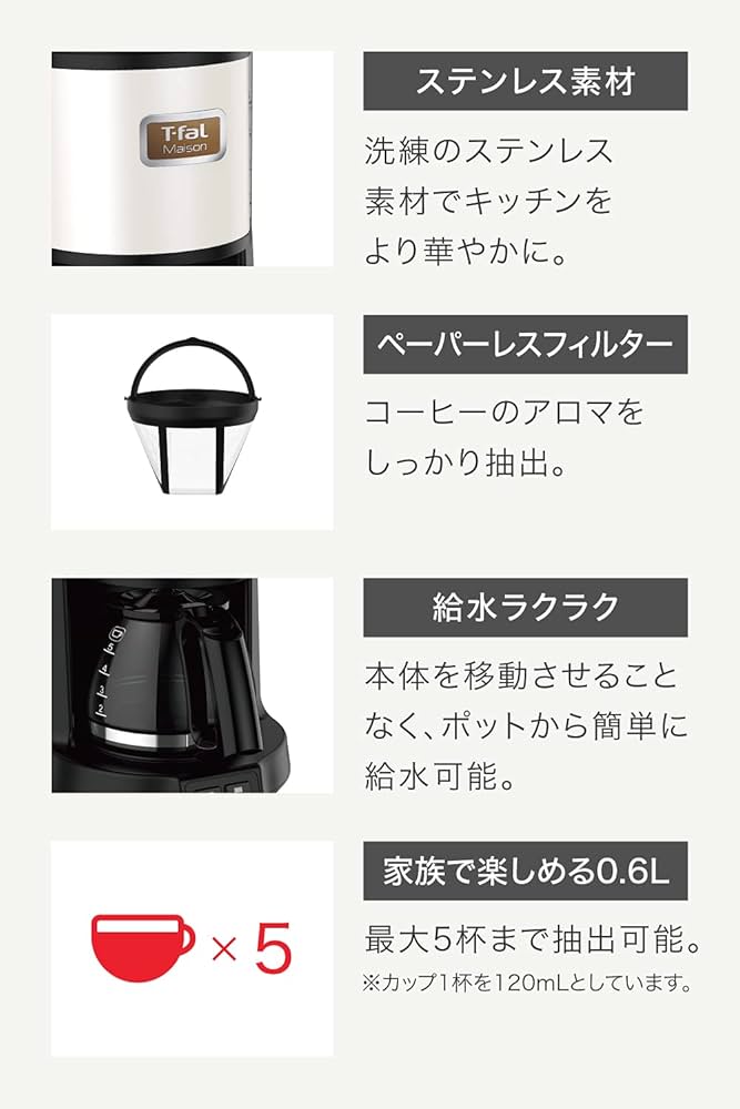 Amazon.co.jp: ティファール コーヒーメーカー 0.6L/5杯用 選べる2つの