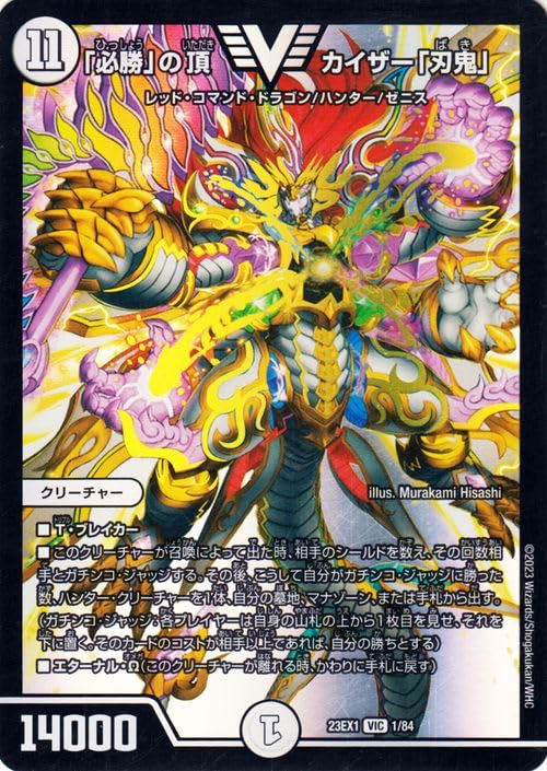 Amazon.co.jp: デュエルマスターズ 「必勝」の頂 カイザー「刃鬼