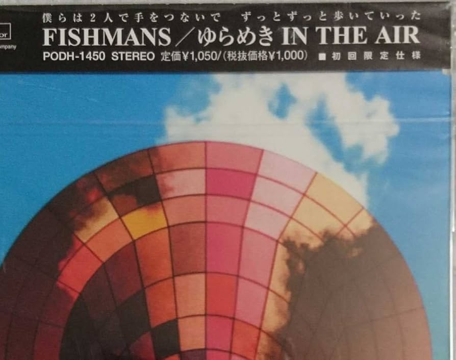 Amazon.co.jp: 貴重 未開封フィッシュマンズゆらめき IN THE AIR初回