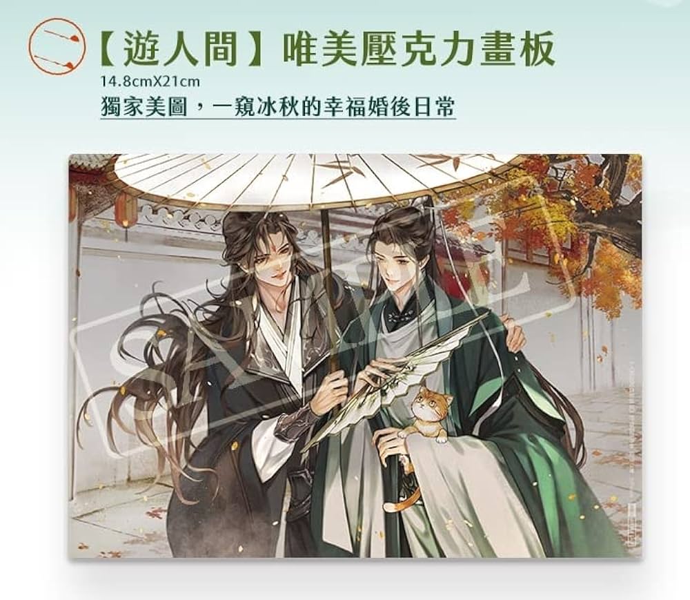 Amazon.co.jp: 台湾限定華流 BL小説 墨香銅臭 人渣反派自救系統 台湾