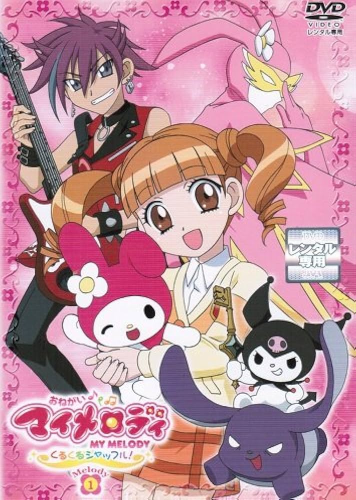 Amazon.co.jp: おねがいマイメロディ くるくるシャッフル! [レンタル