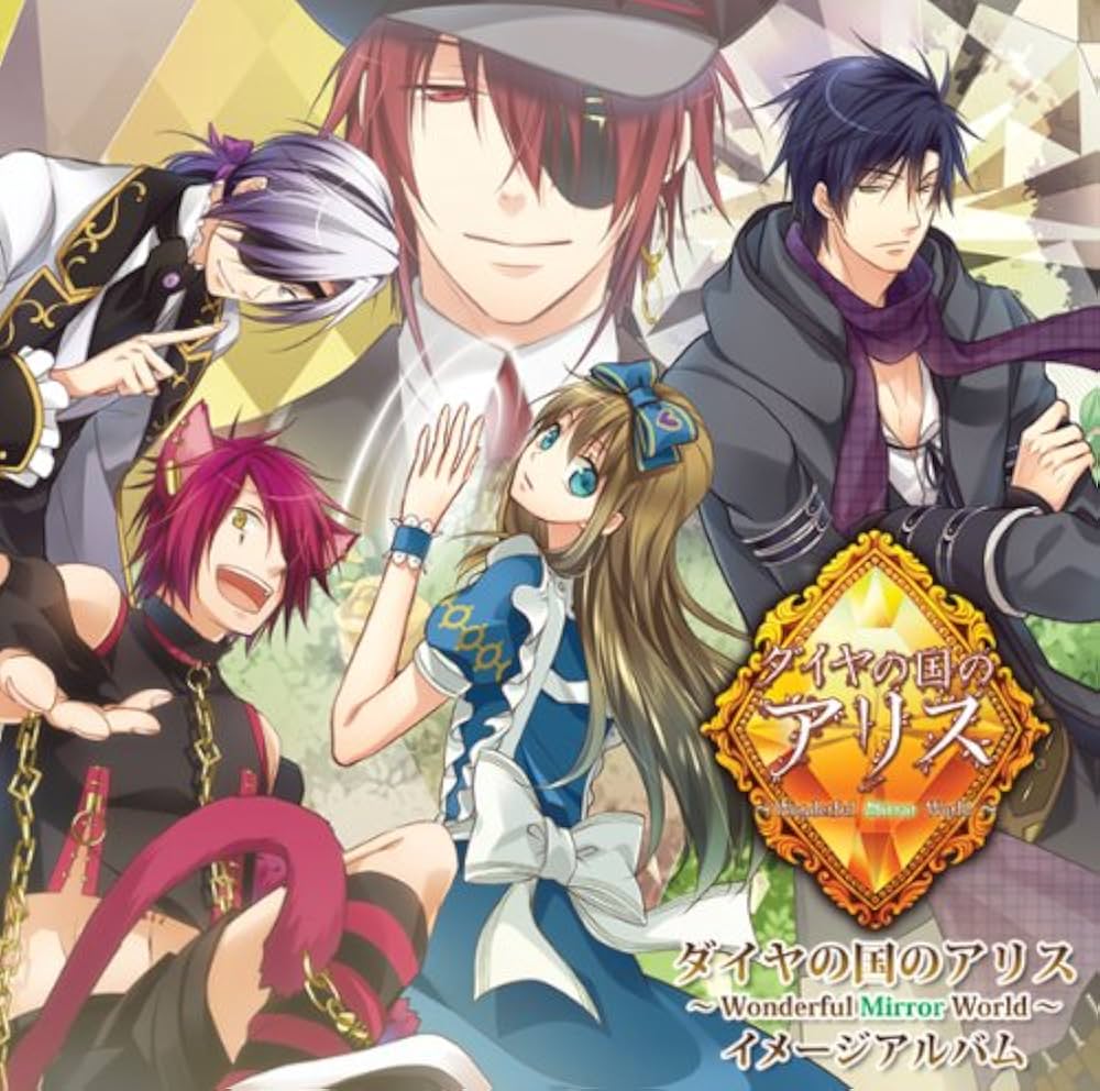 Amazon.co.jp: [CD] ダイヤの国のアリス ~Wonderful Mirror World