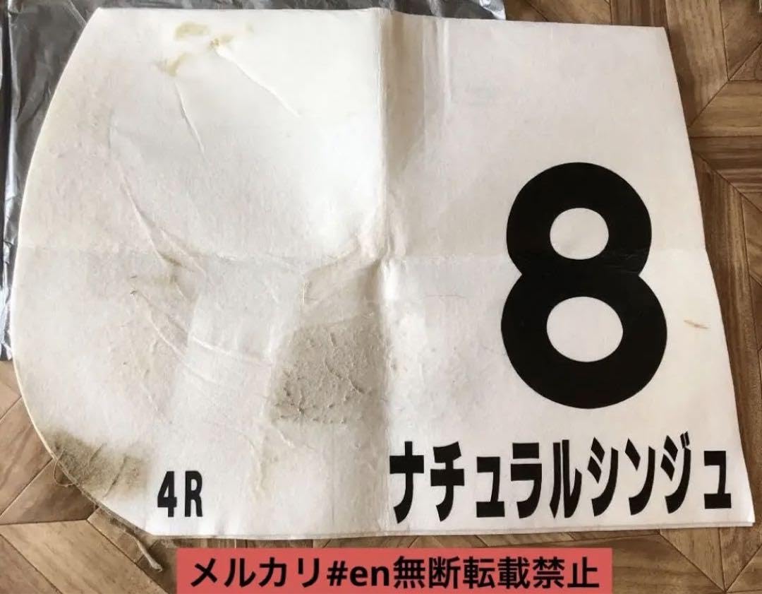 競馬 実使用ゼッケン GⅡ ラブリーデイ 競馬 実使用ゼッケン GⅡ