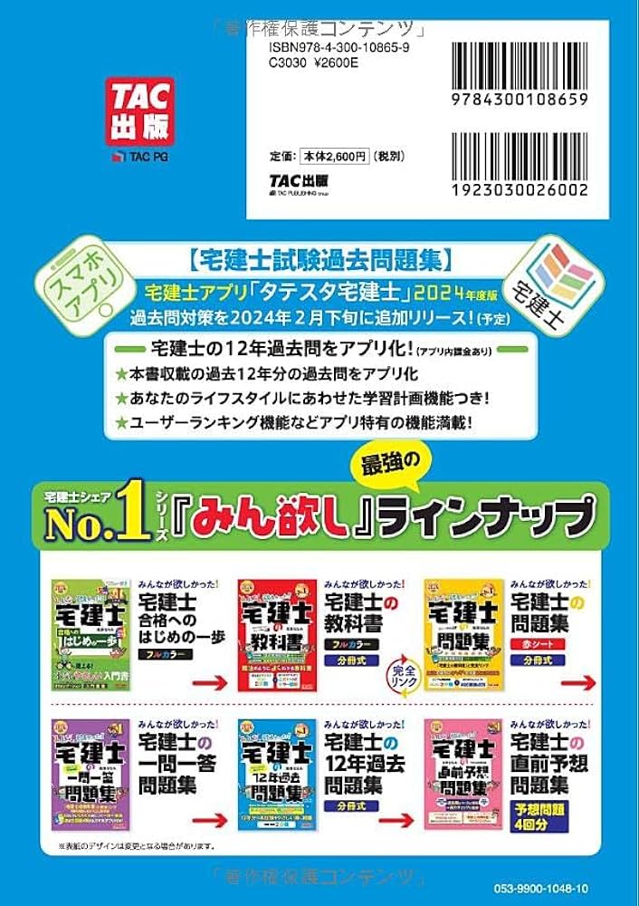 みんなが欲しかった! 宅建士の12年過去問題集 2024年度 [宅地建物取引