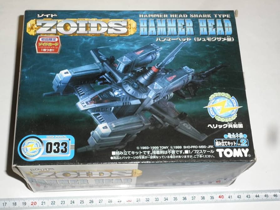 Amazon.co.jp: ゾイド ZOIDS 033 ハンマーヘッド(シュモクザメ型) 初回