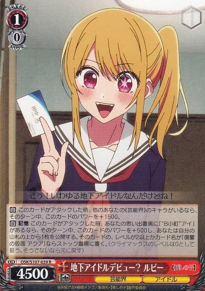 Amazon.co.jp: ヴァイスシュヴァルツ 【推しの子】 地下アイドル