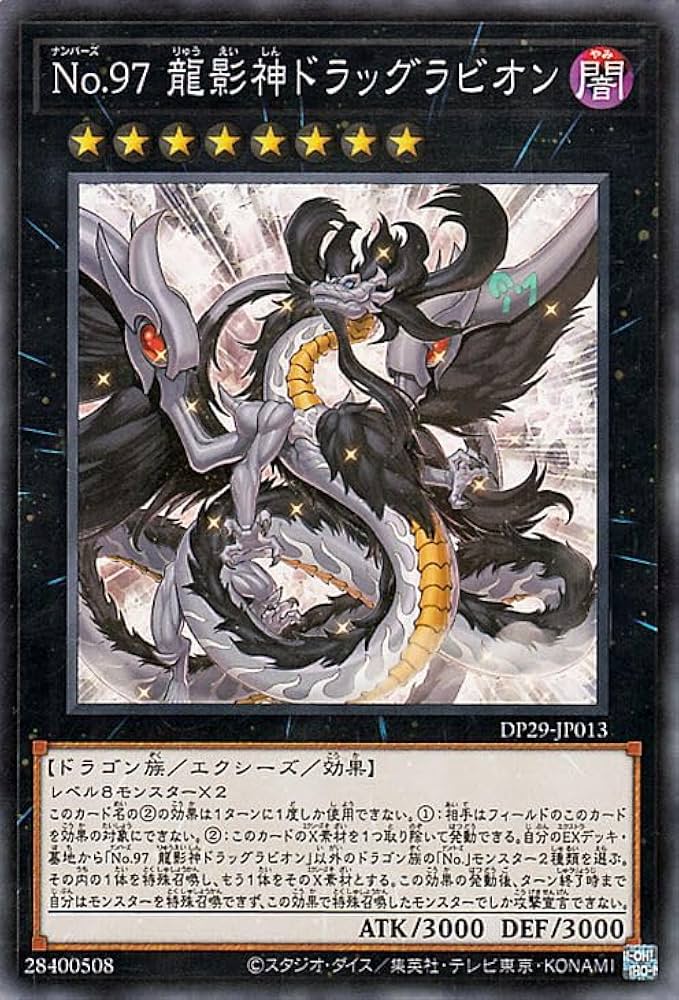 Amazon.co.jp: 遊戯王カード No.97 龍影神ドラッグラビオン(ノーマル
