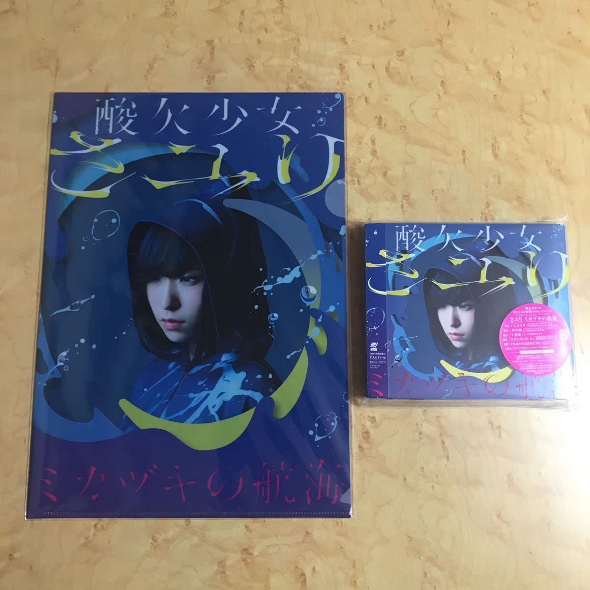 Amazon.co.jp: さユり CD アルバム ミカヅキの航海 初回生産限定盤A CD