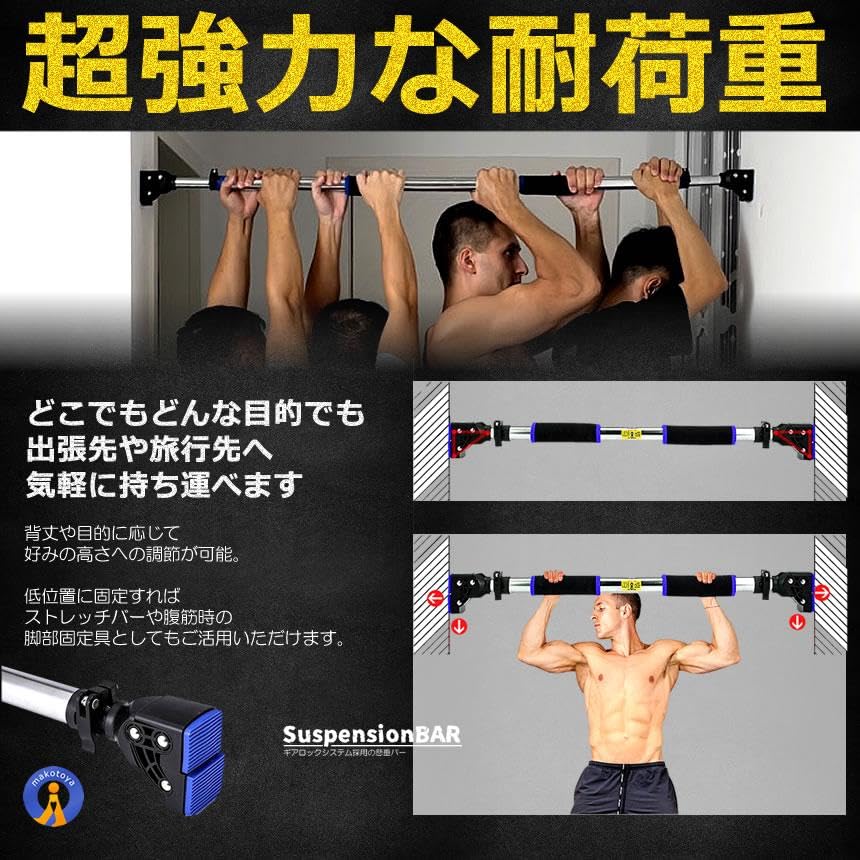 Amazon | MAKOTOYA 自宅 ジム 懸垂バー ギアロックシステム 30秒 簡単