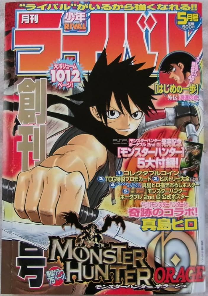 Amazon.co.jp: 月刊少年ライバル 2008年5月創刊号／付録つき／読み切り