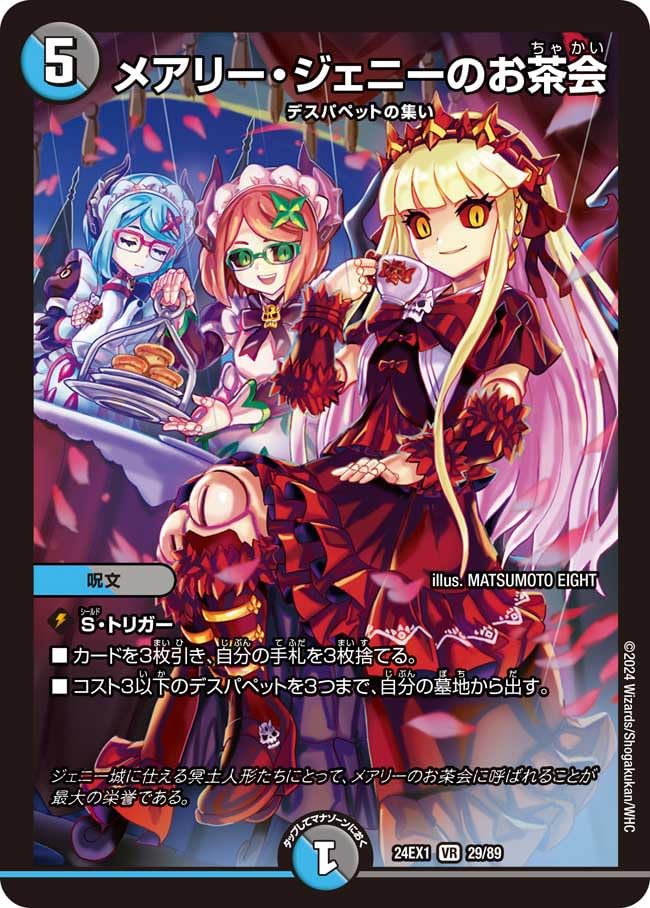 Amazon.co.jp: デュエル マスターズ 29/89 メアリー・ジェニーのお茶会