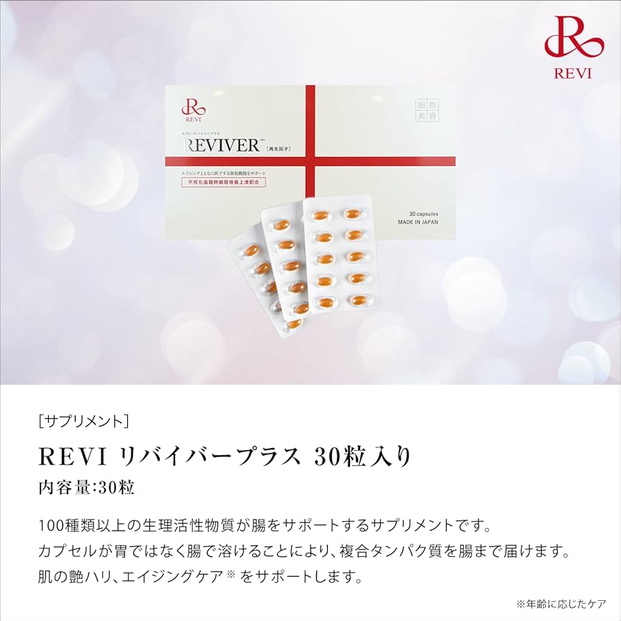 Amazon | REVI バイバー (x1) | R REVI | サプリメント・ビタミン