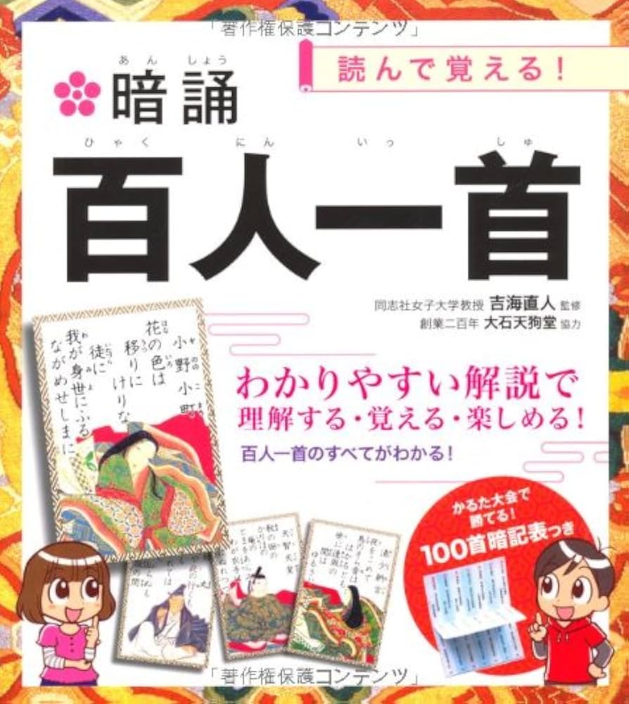 Amazon.co.jp: 暗誦 百人一首(あんしょう ひゃくにんいっしゅ) : 吉海