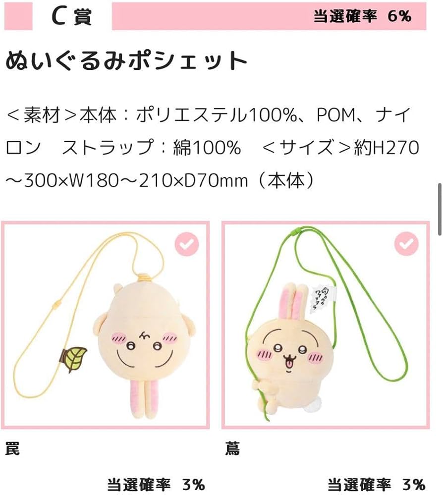 Amazon.co.jp: うさぎだらけくじ C賞セット 蔦 罠 ポシェット